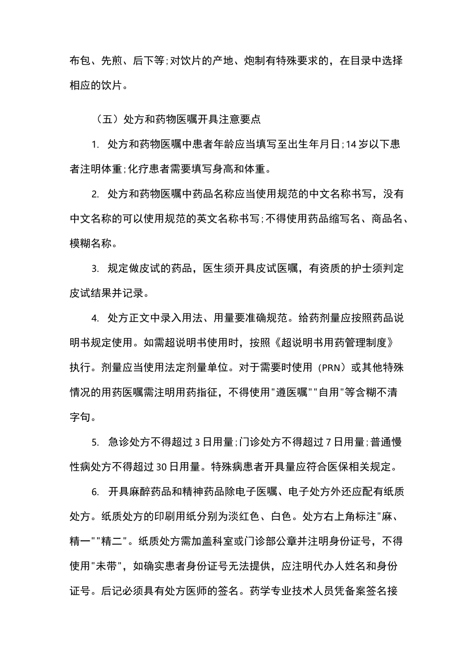 处方和药物医嘱管理制度_第3页
