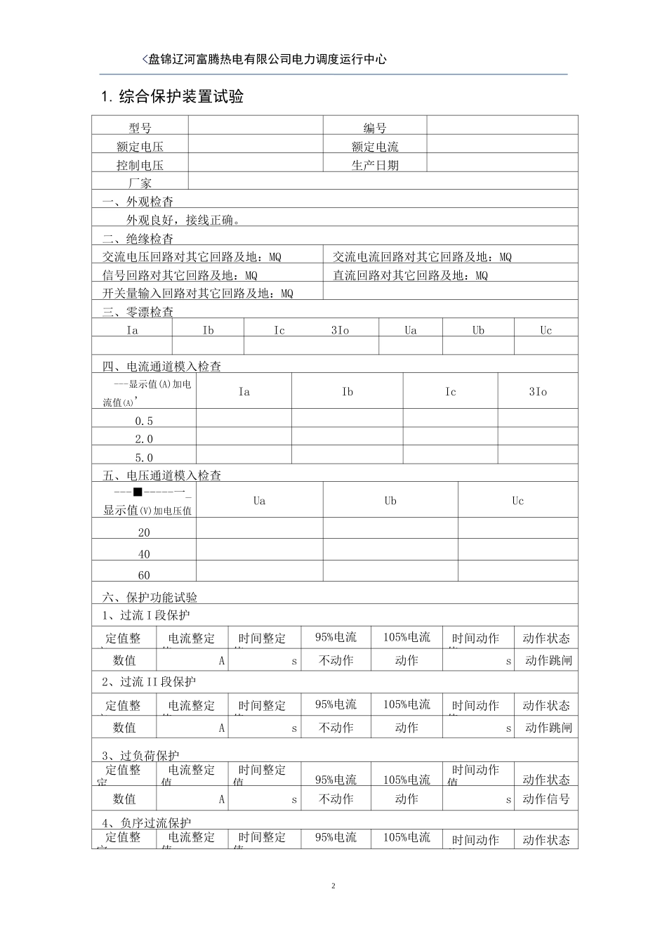 电气试验报告(电动机)标准样本_第2页