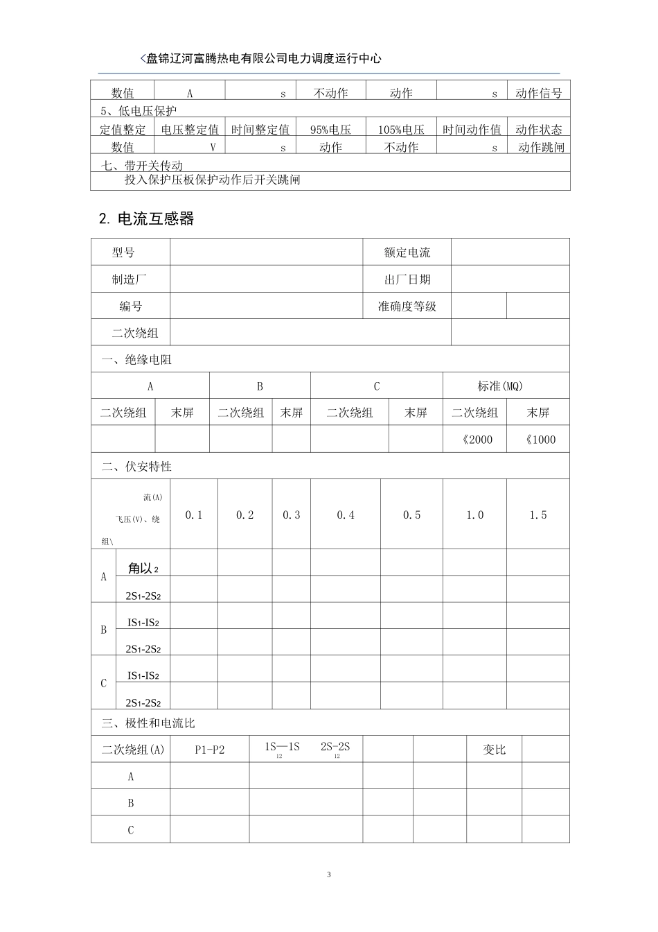电气试验报告(电动机)标准样本_第3页