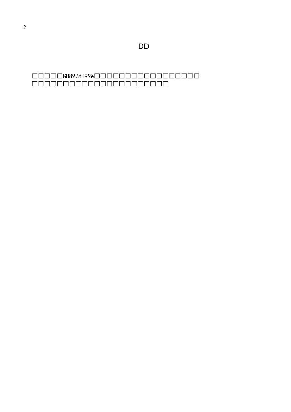 污水化验企业标准_第2页