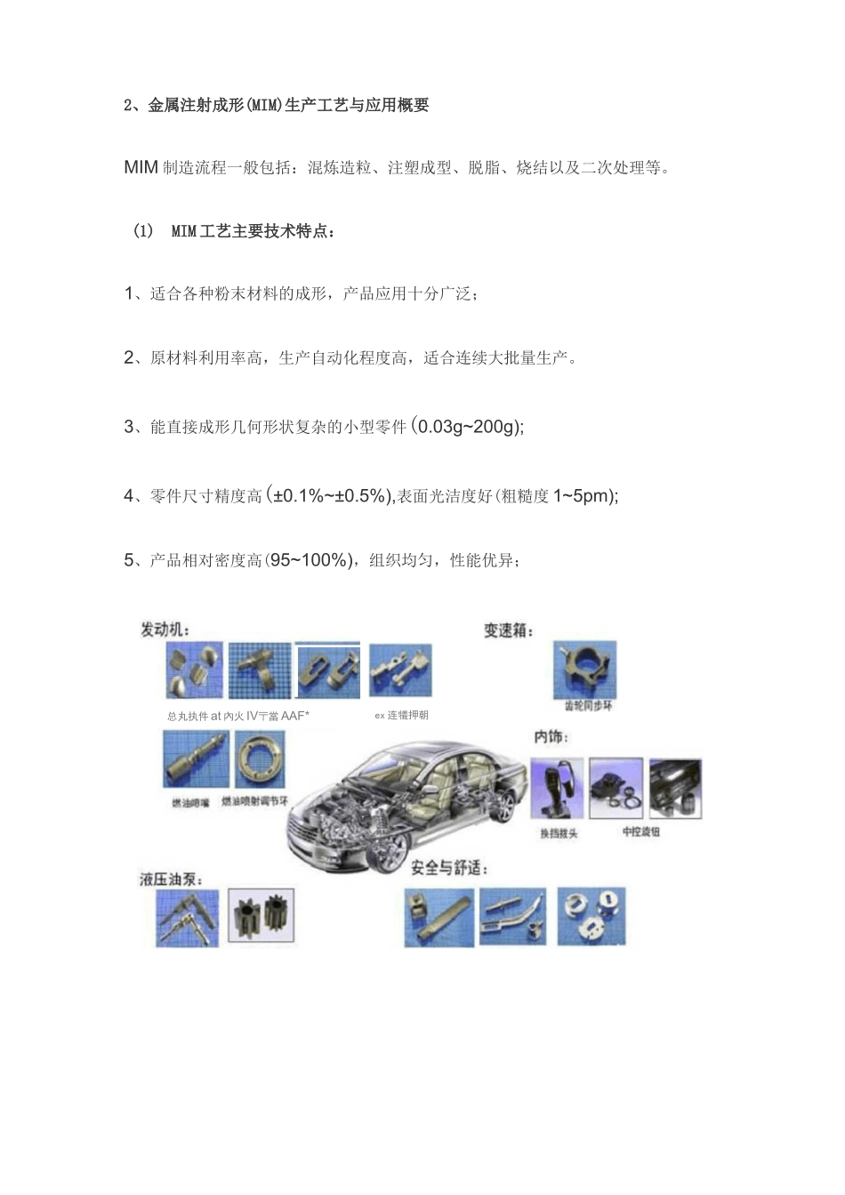 金属注射成型(MIM)解决方案大全_第2页