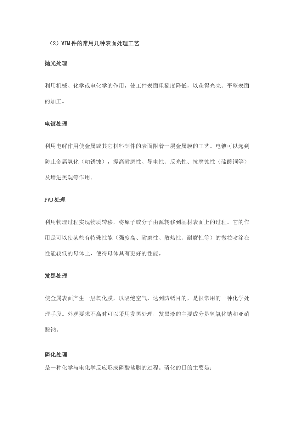 金属注射成型(MIM)解决方案大全_第3页