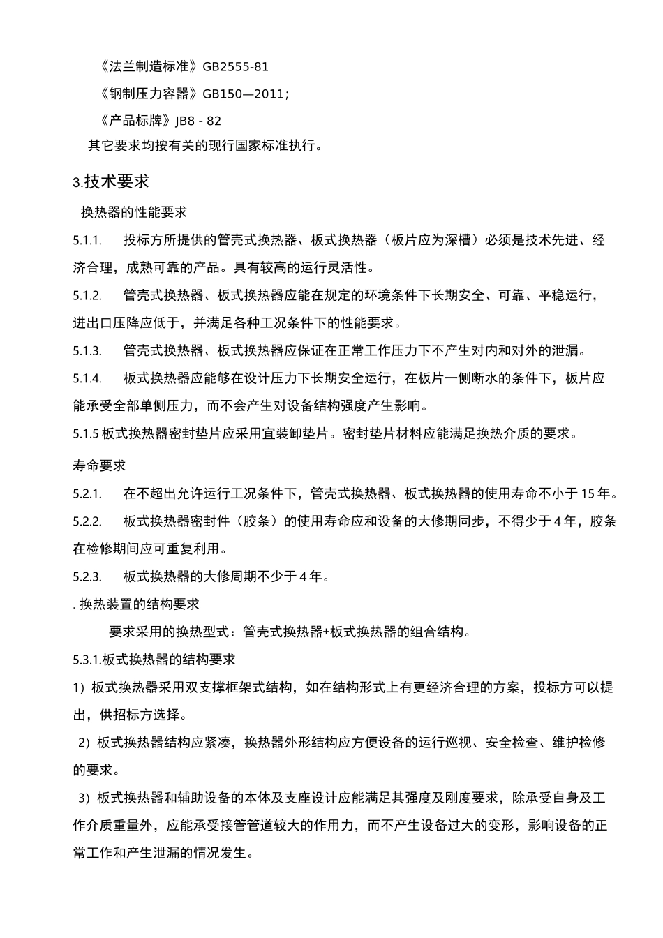 板式换热器技术规格书_第2页