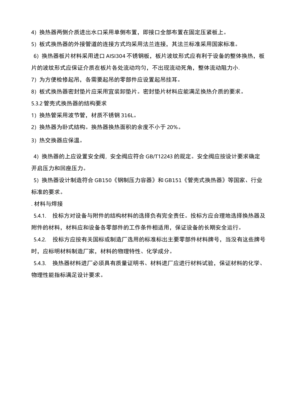 板式换热器技术规格书_第3页