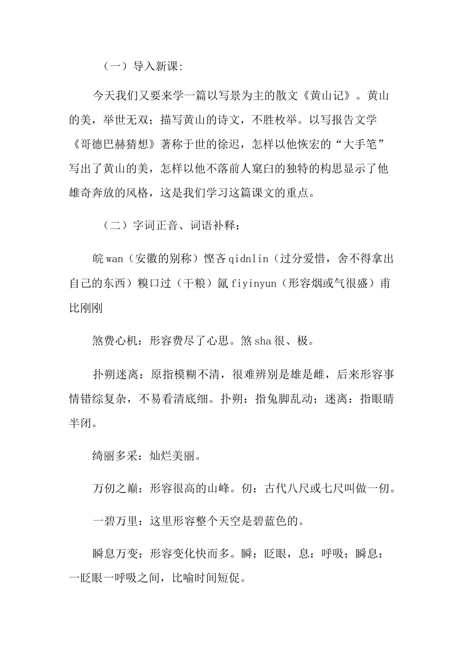 《黄山记》教学设计_第2页