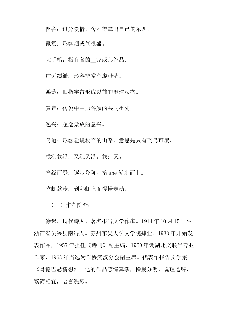 《黄山记》教学设计_第3页