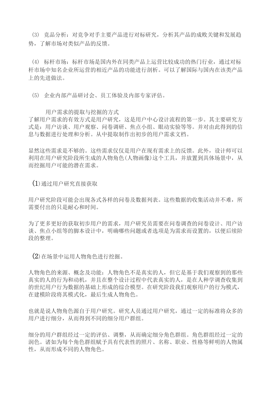 手机APP的研发和设计流程_第2页