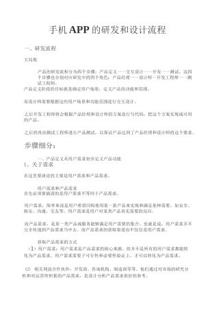 手机APP的研发和设计流程
