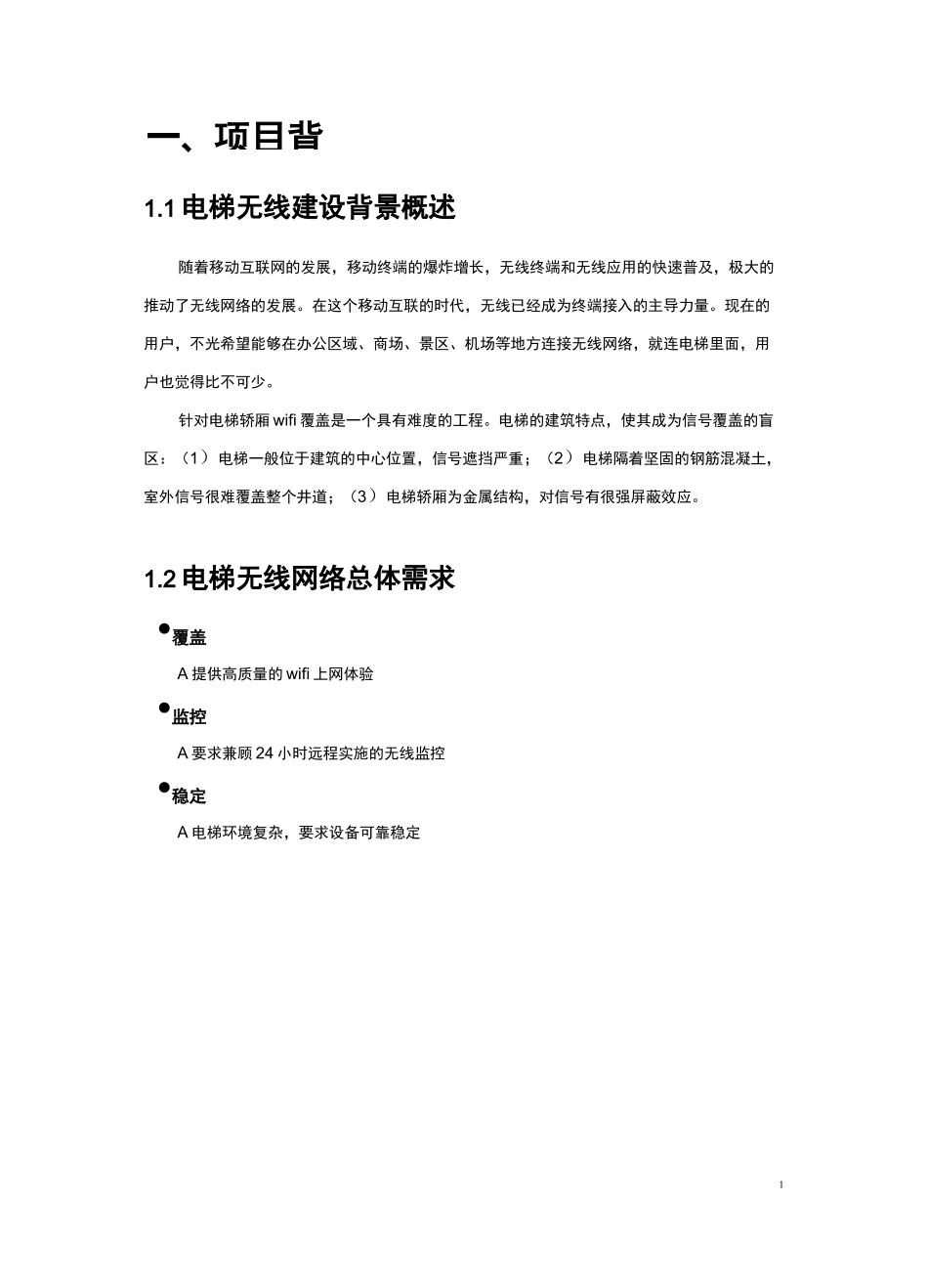 电梯无线与电梯监控解决方案_第3页