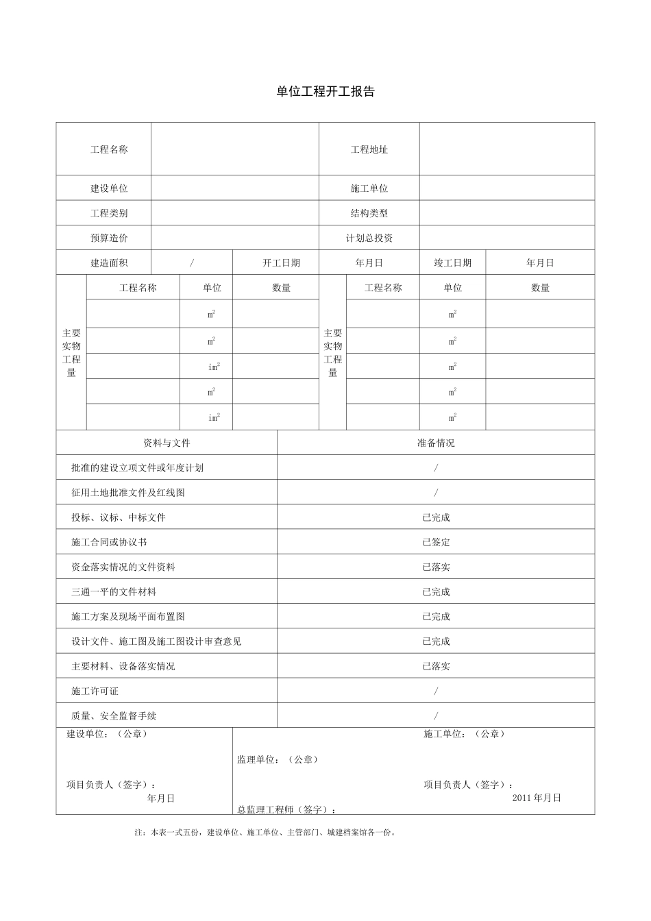 装修工程结算资料表格_第3页