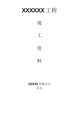 装修工程结算资料表格