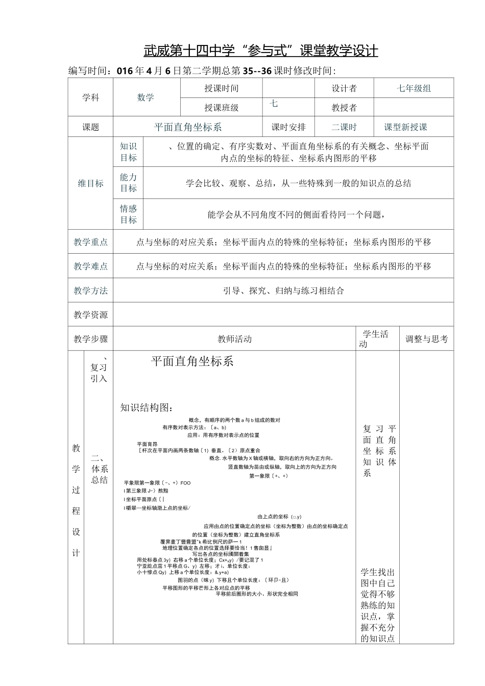 平面直角坐标系复习教案1_第1页