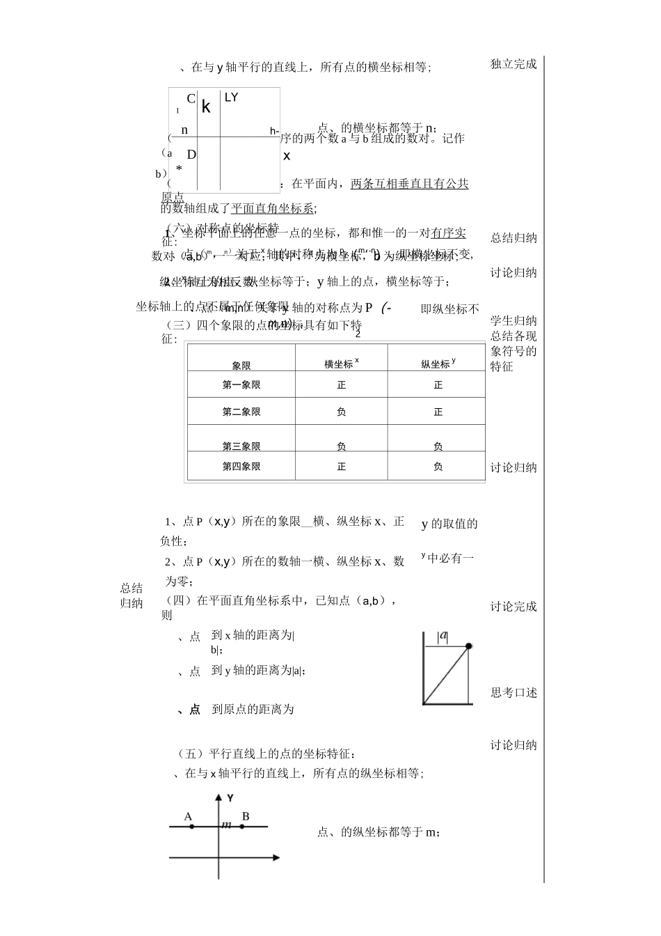 平面直角坐标系复习教案1_第2页