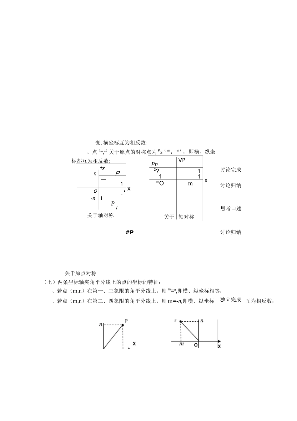 平面直角坐标系复习教案1_第3页