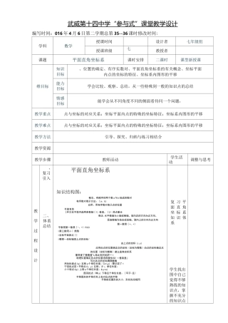 平面直角坐标系复习教案1