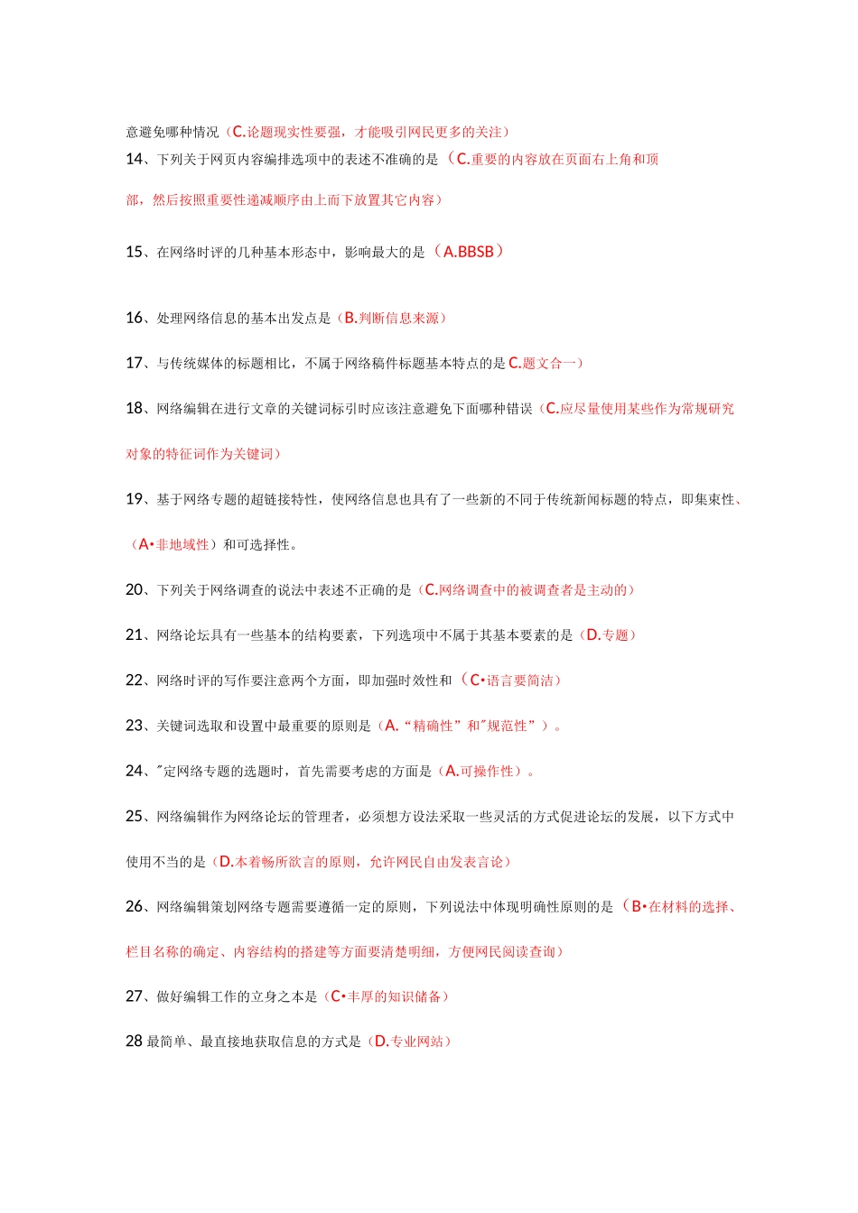 网络新闻实务_第2页