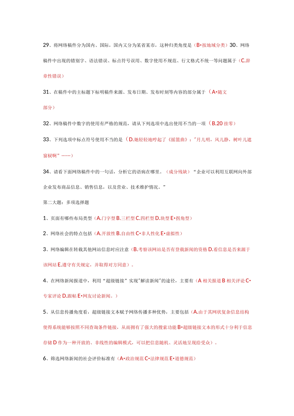 网络新闻实务_第3页