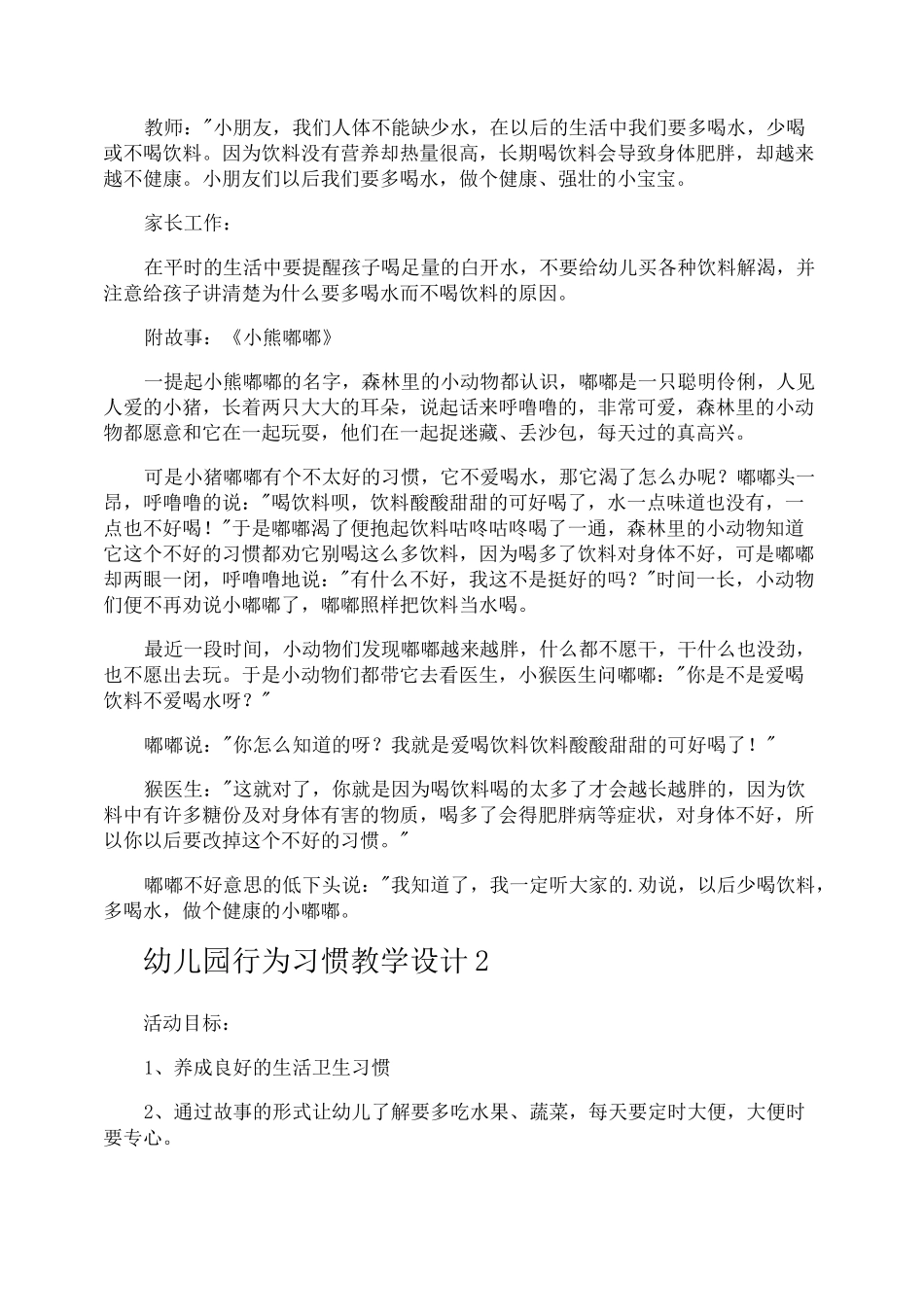 幼儿园行为习惯教学设计_第2页