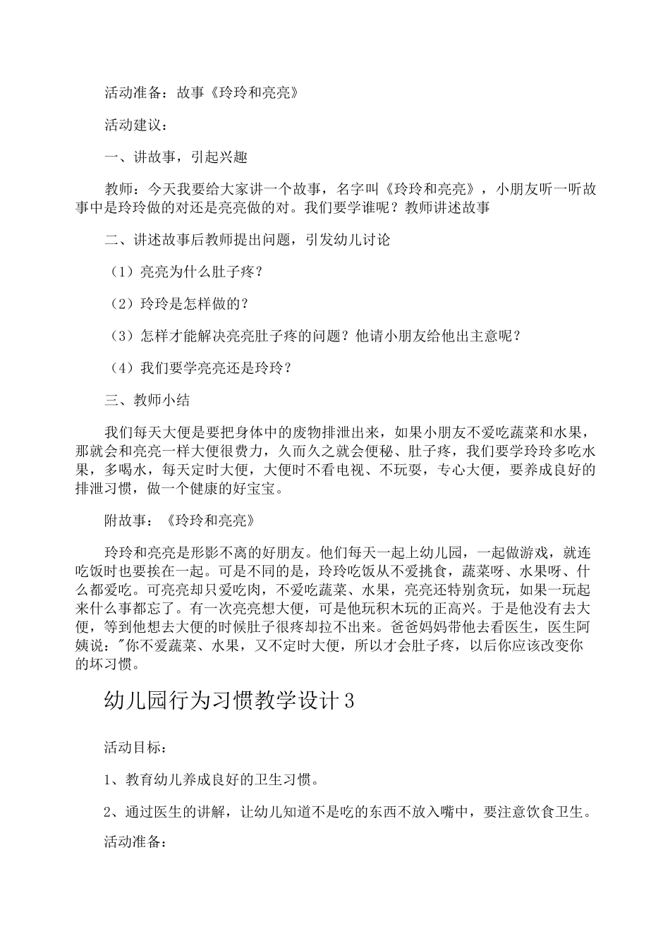 幼儿园行为习惯教学设计_第3页