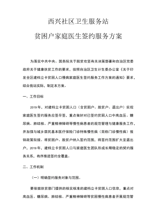 贫困人口家庭医生签约实施方案