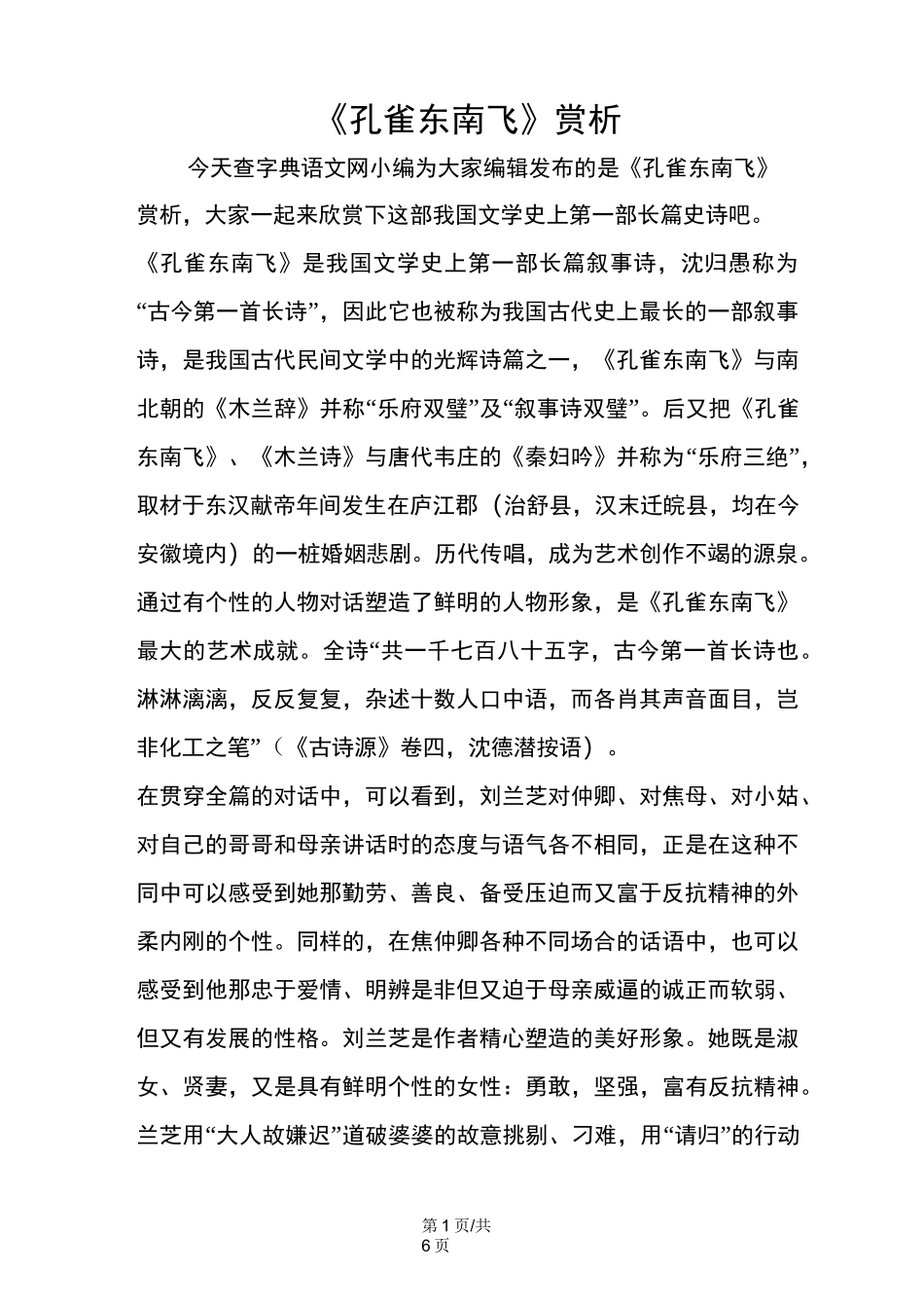 《孔雀东南飞》赏析_第1页
