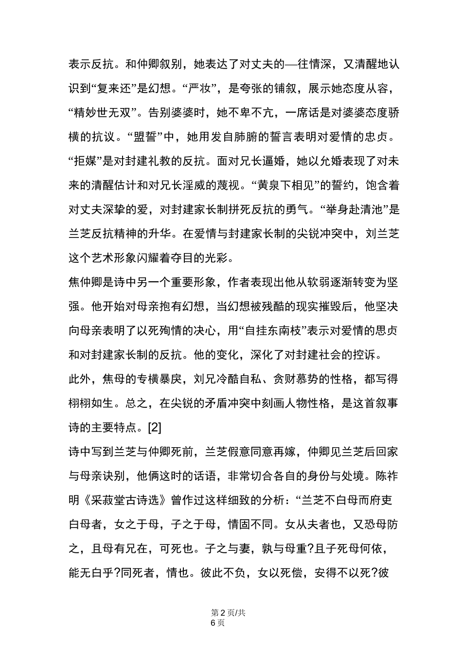 《孔雀东南飞》赏析_第2页