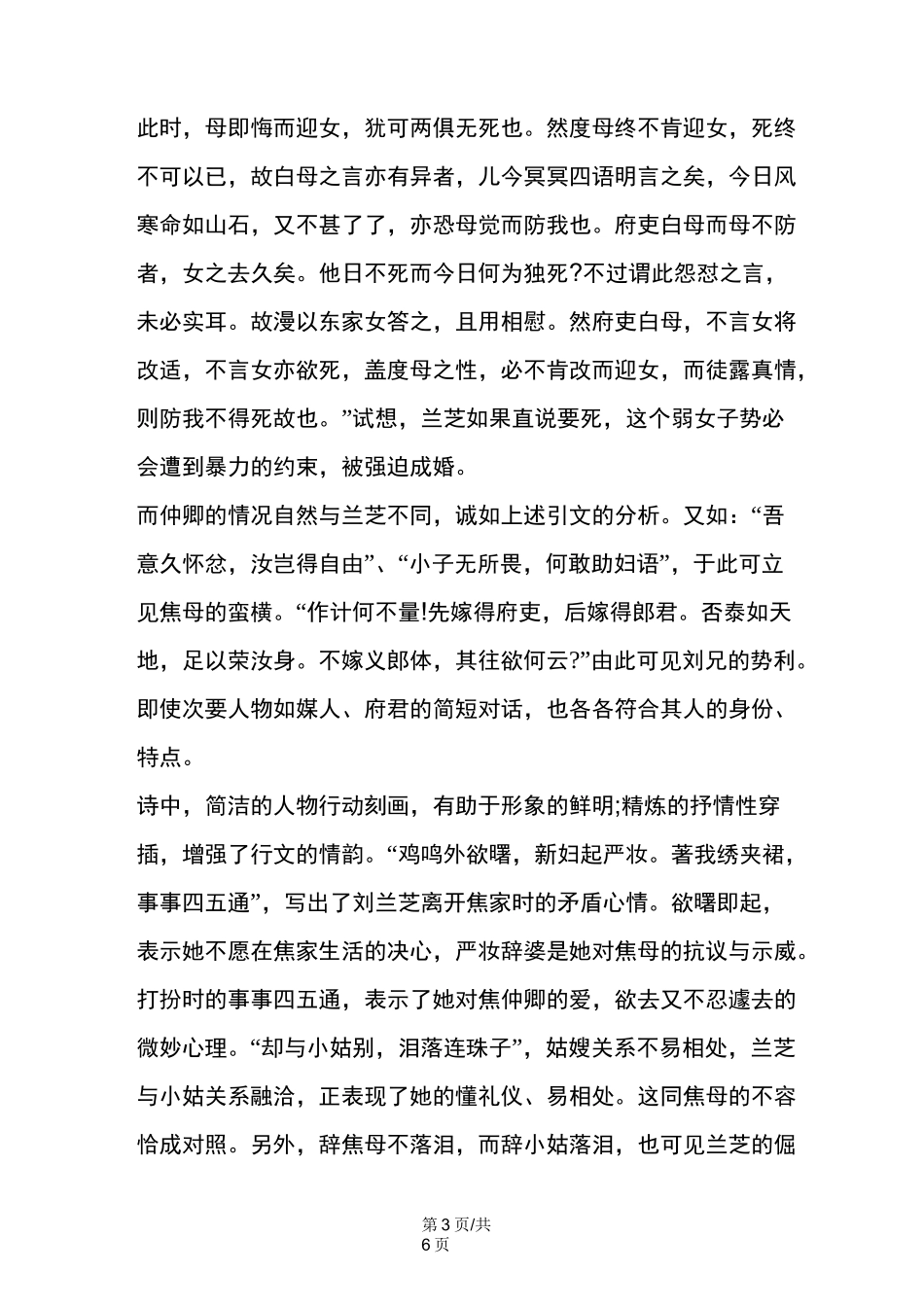 《孔雀东南飞》赏析_第3页