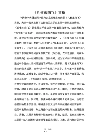 《孔雀东南飞》赏析