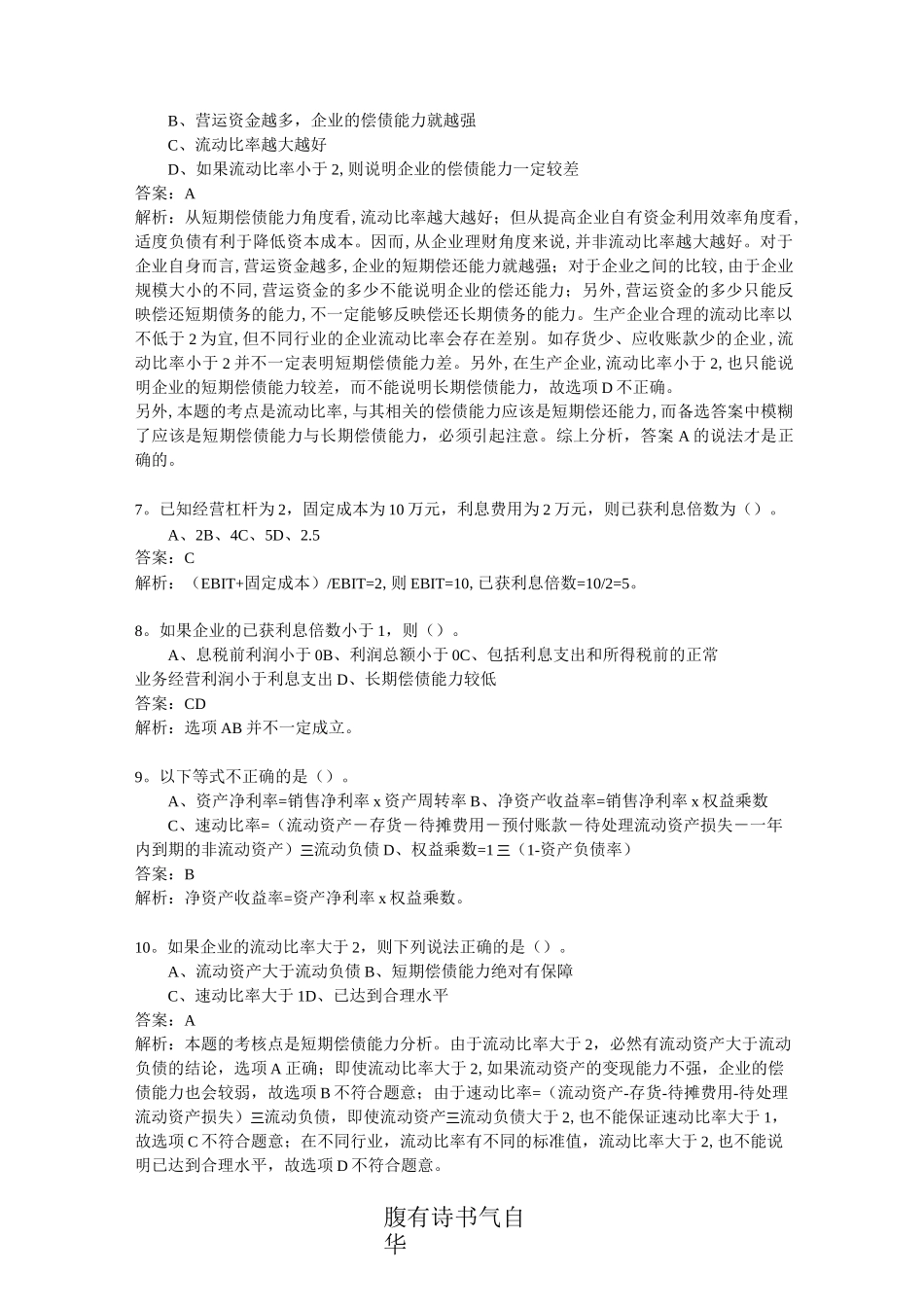 偿债能力练习题_第2页