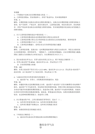 偿债能力练习题