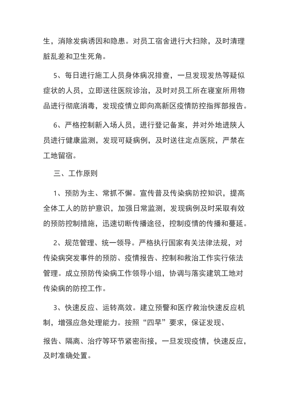 XXX建筑施工工地新冠疫情防控方案_第2页