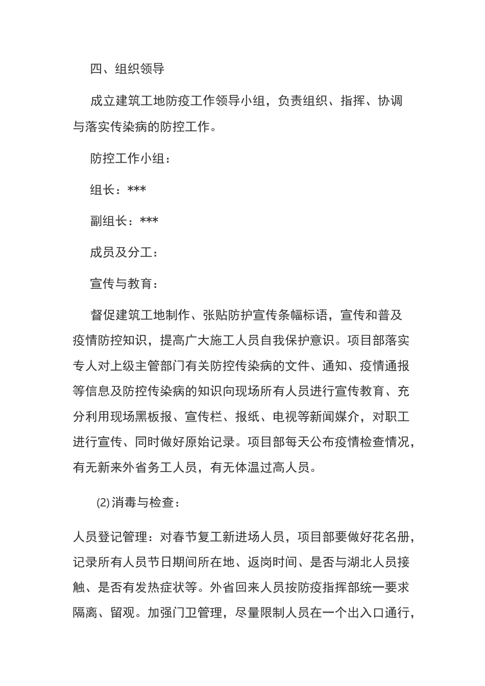 XXX建筑施工工地新冠疫情防控方案_第3页