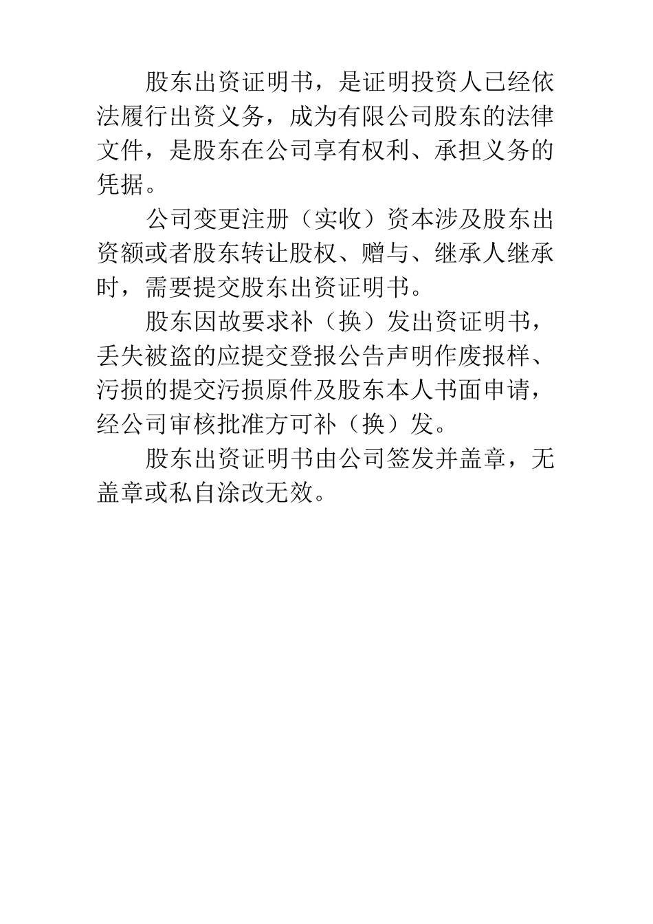 股东出资证明书_第2页