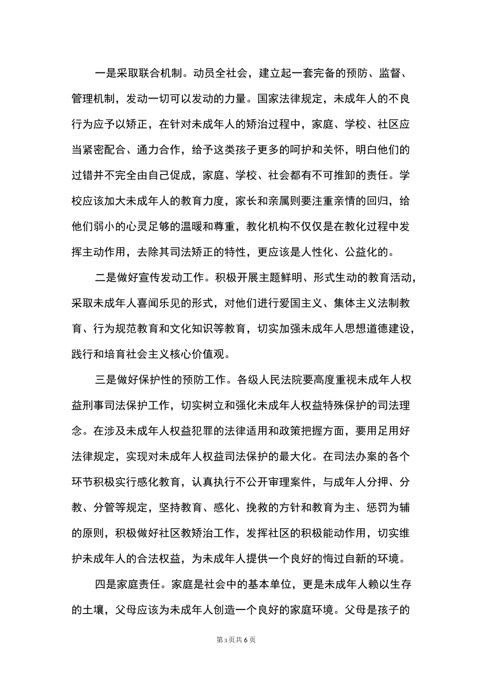 预防未成年犯罪手抄报内容_第3页