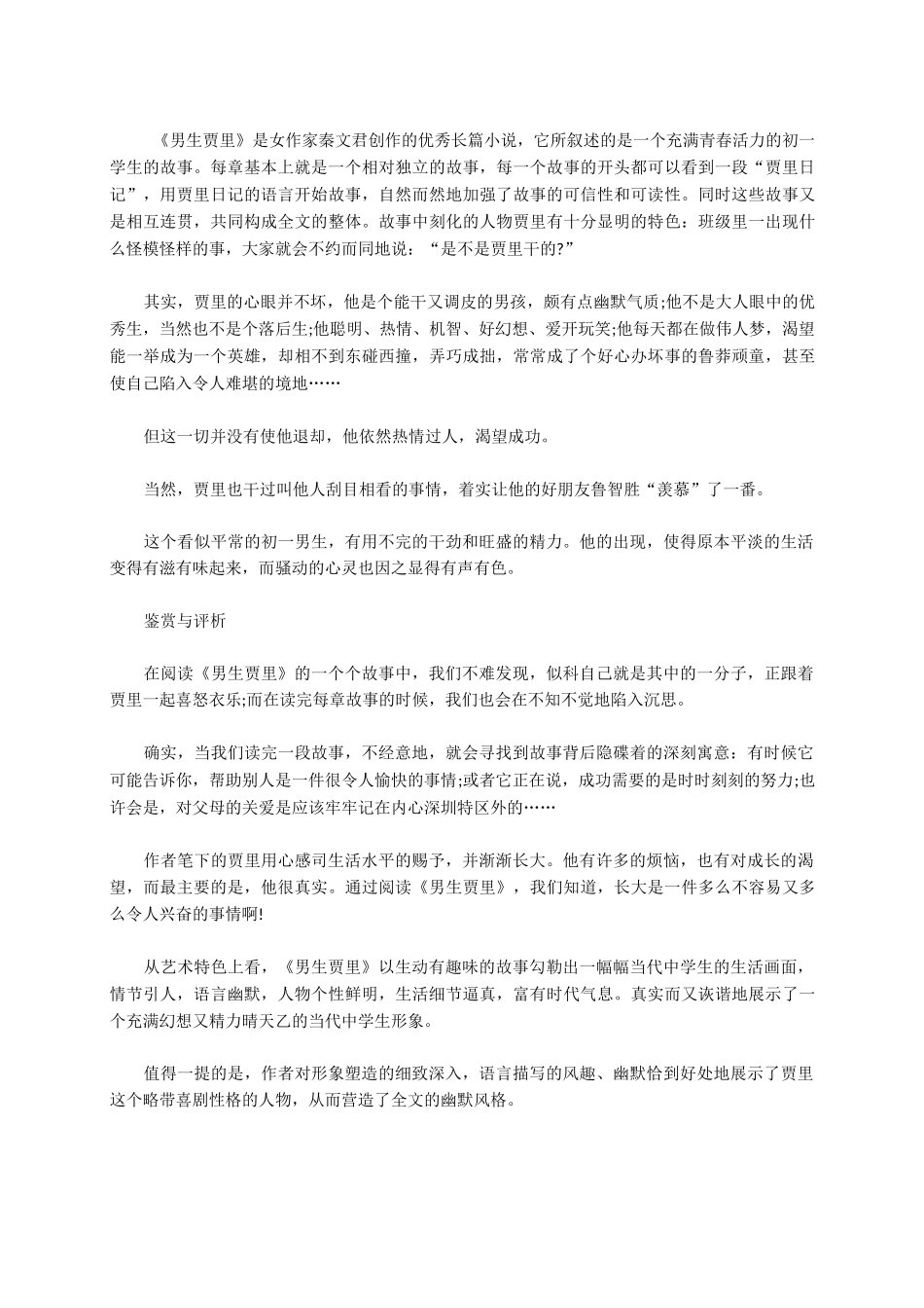 男生贾里读后感(共8篇)_第3页