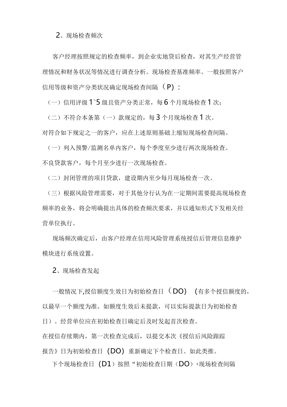 银行贷后管理要点_第2页
