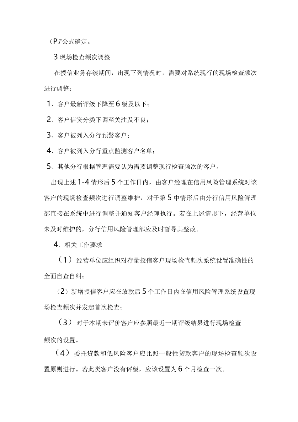 银行贷后管理要点_第3页