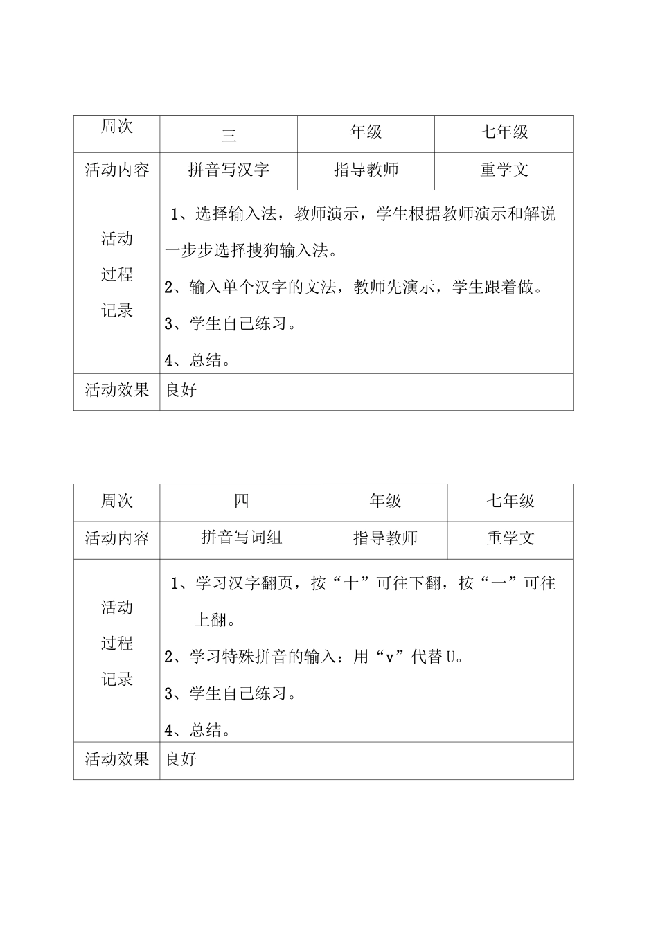 信息技术课外活动计划(计算机的基本操作)_第3页