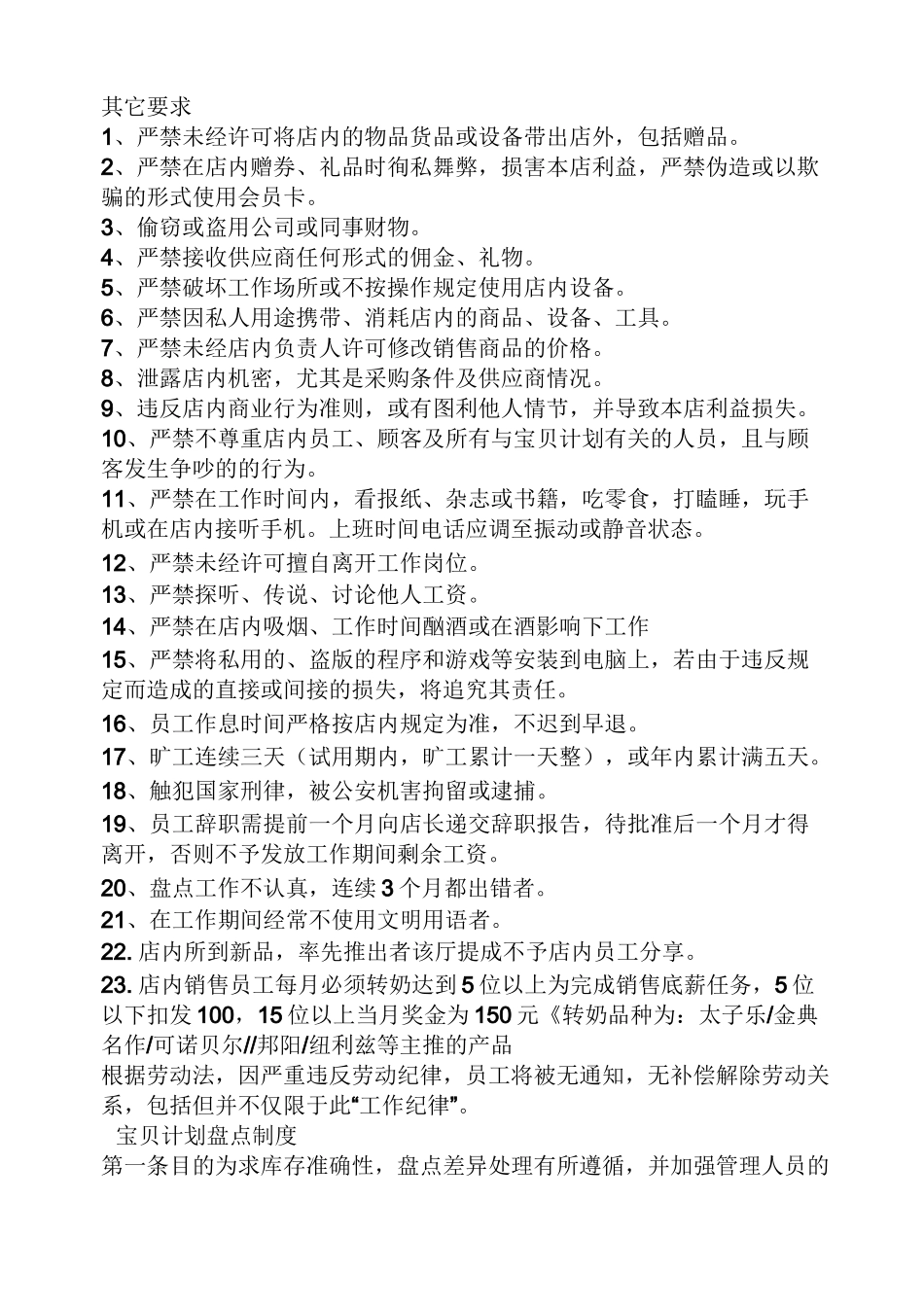 母婴店管理规章制度_第2页