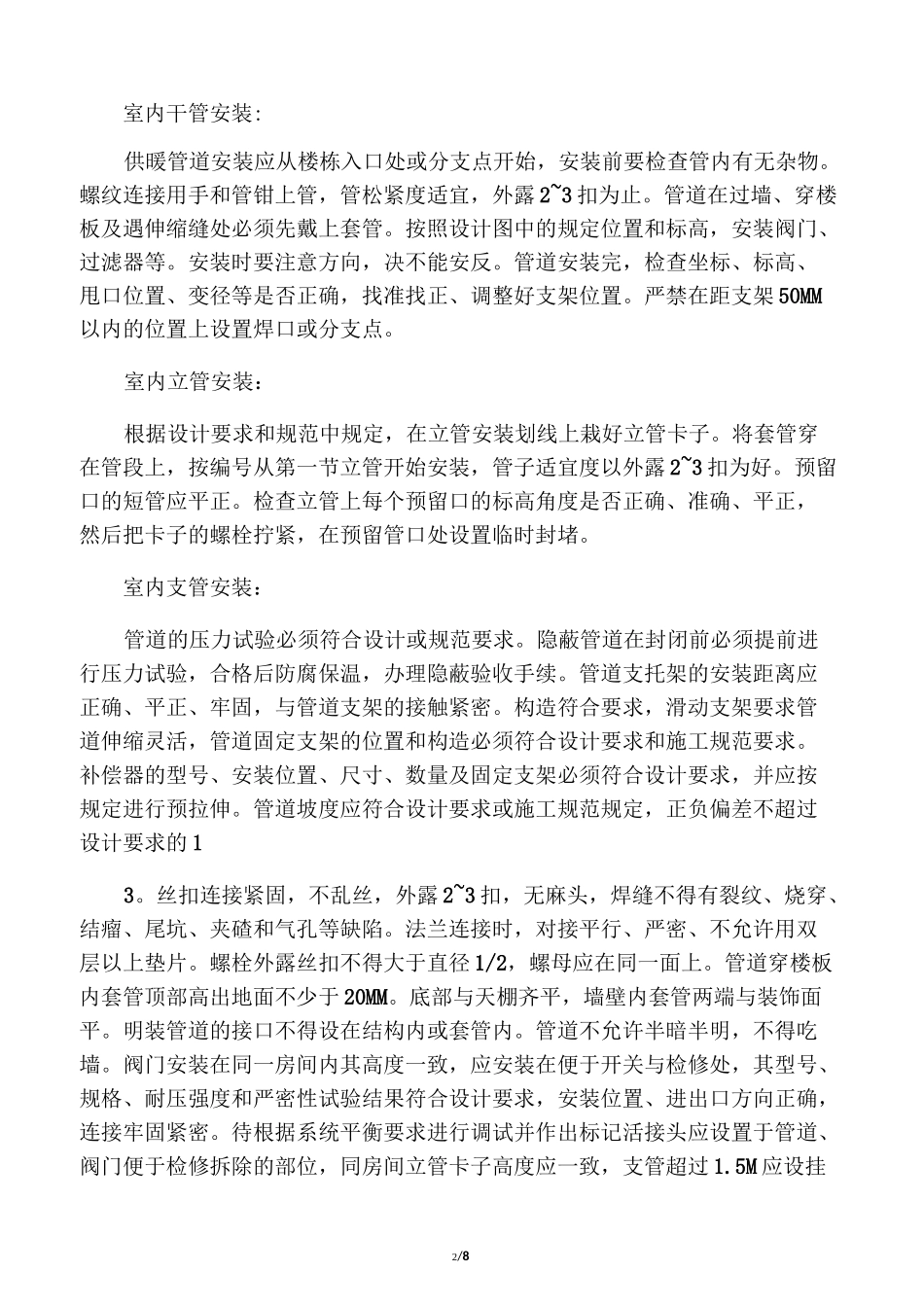 采暖工程施工方案_第2页