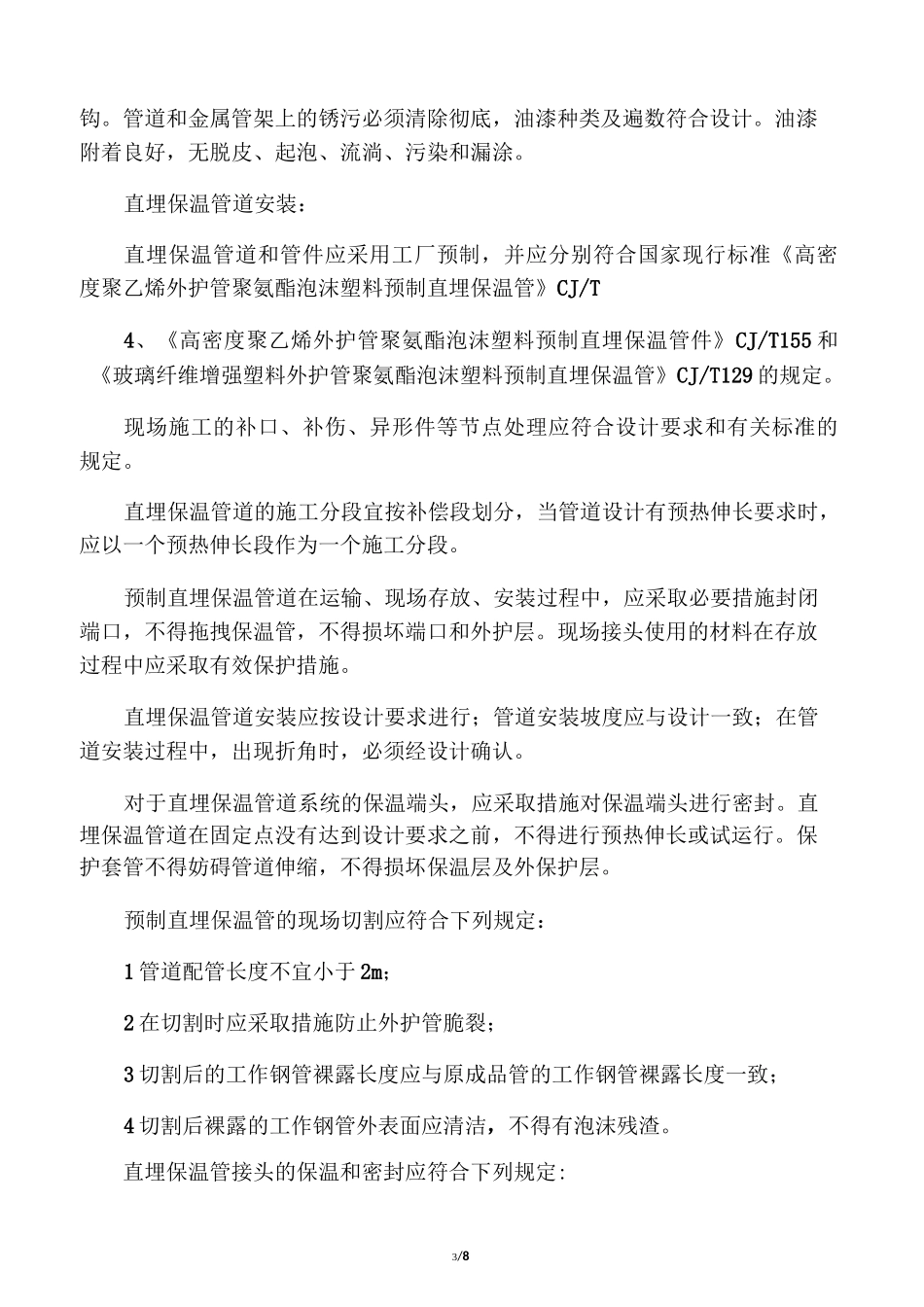 采暖工程施工方案_第3页