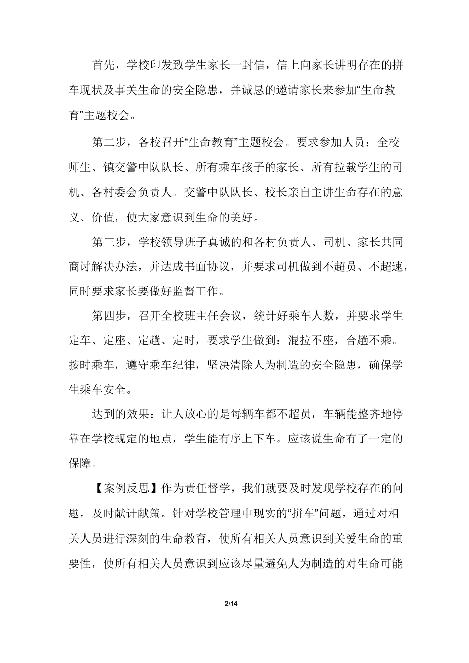 督学督导案例范文多篇_第2页