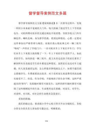 督学督导案例范文多篇