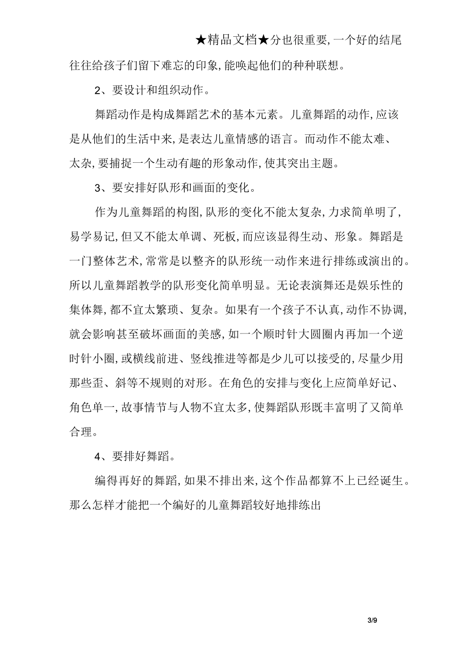 如何着手编排儿童舞蹈_第3页