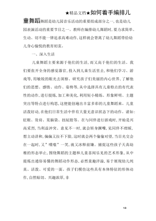 如何着手编排儿童舞蹈