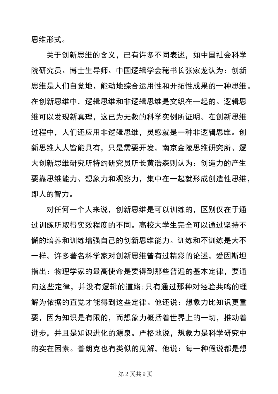 什么是创新思维_第2页