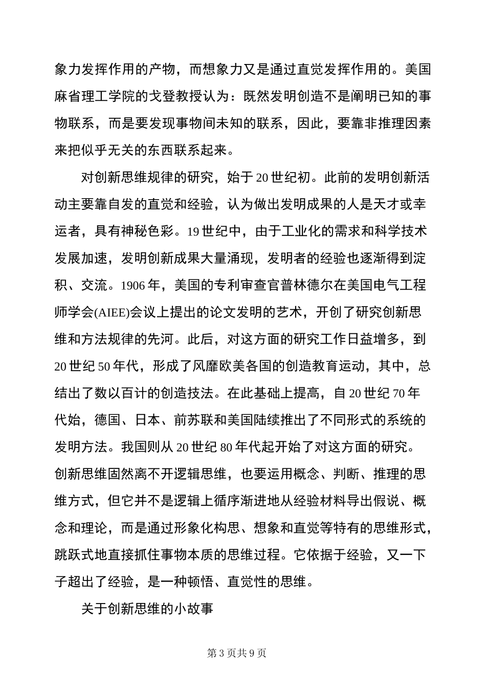 什么是创新思维_第3页