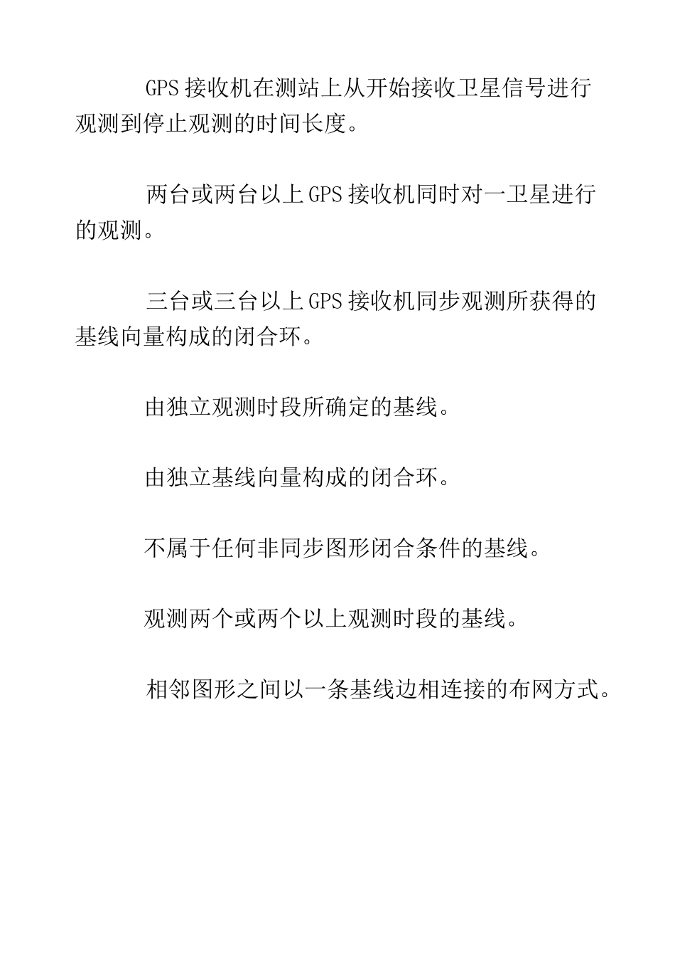 公路全球定位系统GPS测量规范_第3页