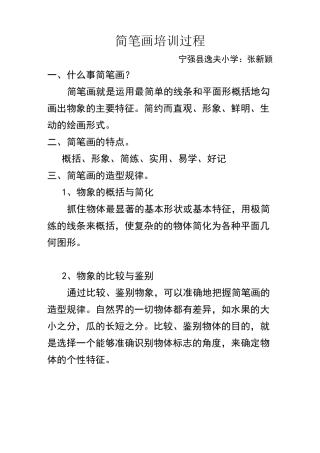 简笔画培训内容