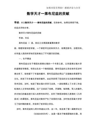 数学天才——莱布尼兹的贡献